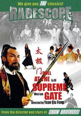 太极门海报