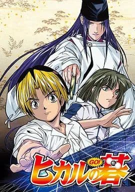 棋魂（2001）海报