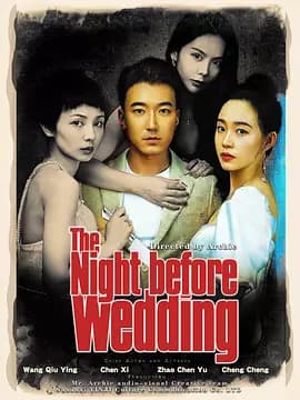 新婚前夜海报