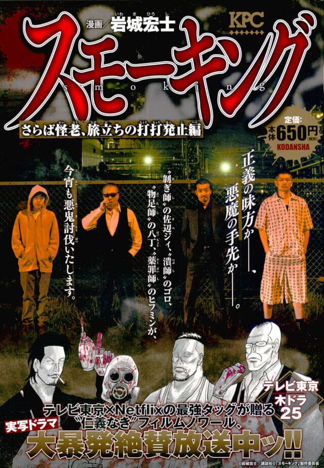 Smoking海报