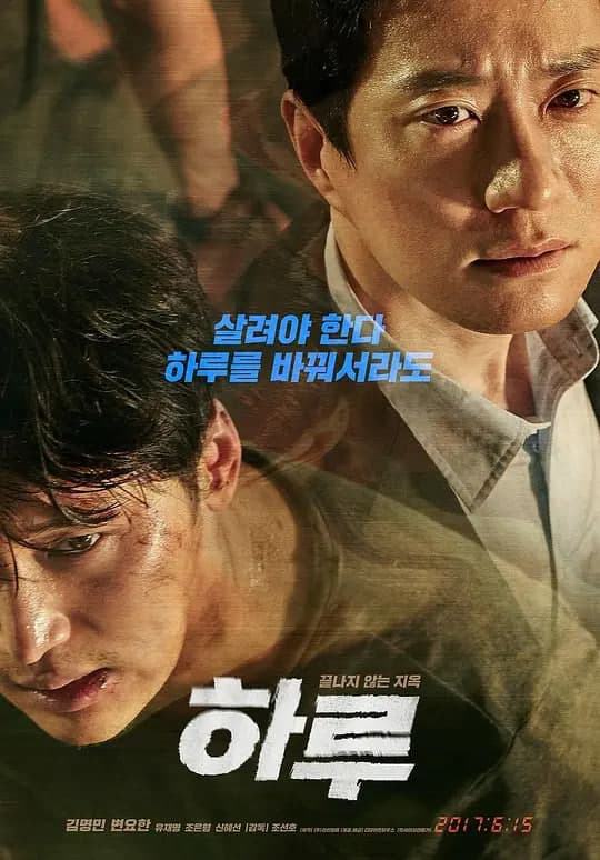 一天 2017海报