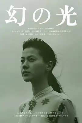 幻之光海报