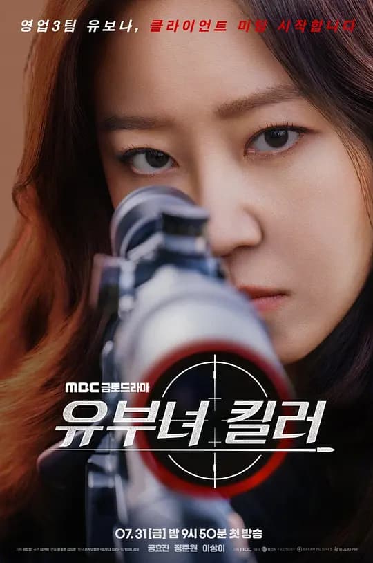 杀手妈咪海报