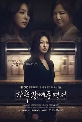 家庭关系证明书海报