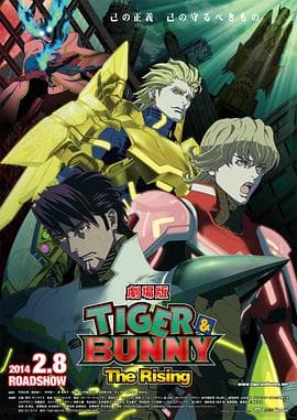 老虎和兔子:崛起海报
