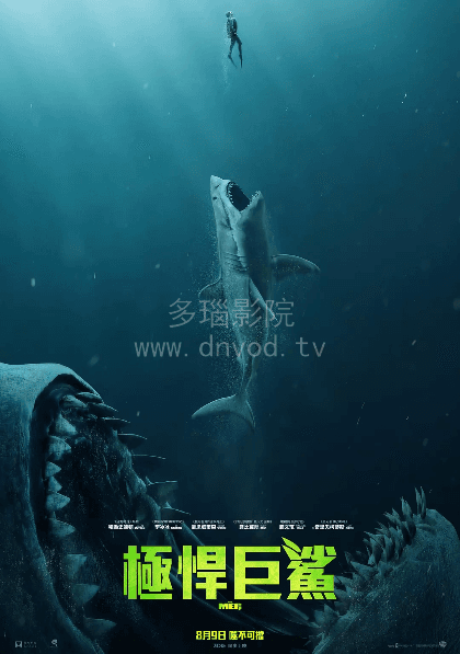 空中巨鲨海报
