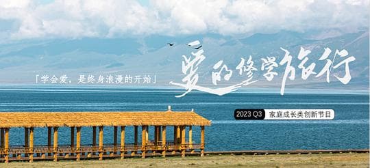 爱的修学旅行海报