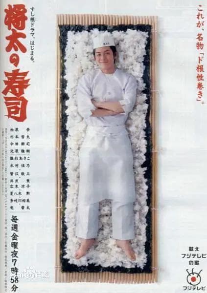将太的寿司海报
